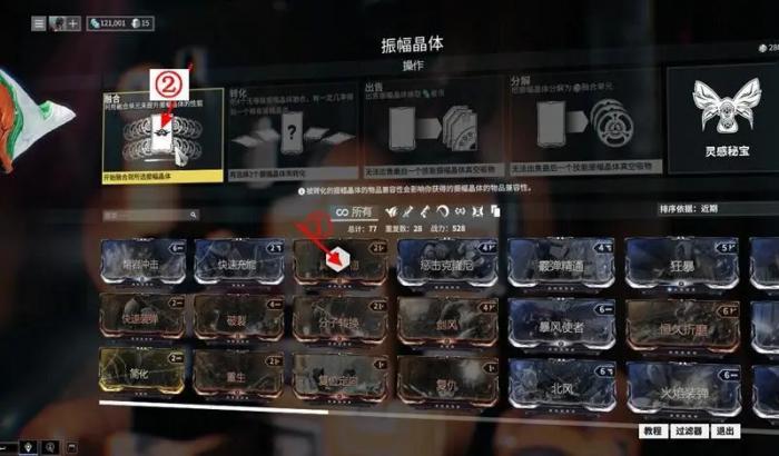 星际战甲重启更改符号键任务怎么做2