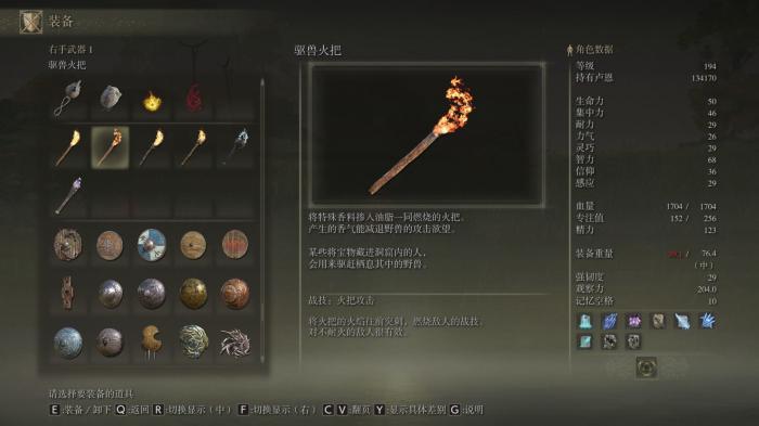 艾尔登法环用什么角色好用3