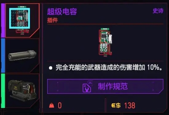 赛博朋克2077武器插件有哪些3