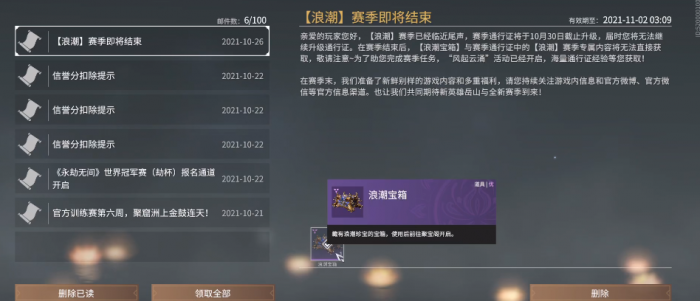 永劫无间任务做完有什么奖励2