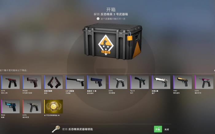 反恐精英武器箱能开出什么2