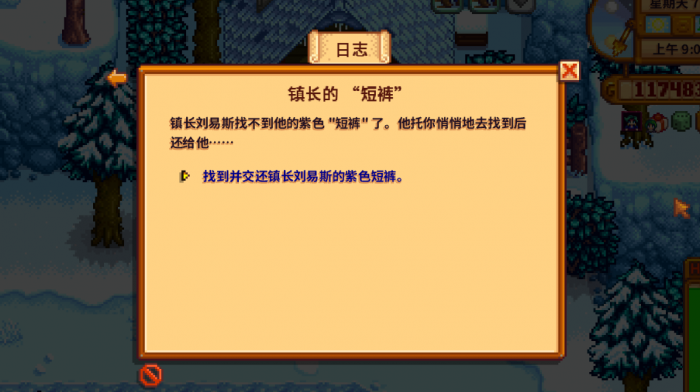 星露谷物语委托任务未完成1