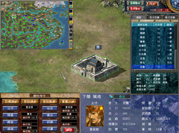 三国群英传7委任有什么用1