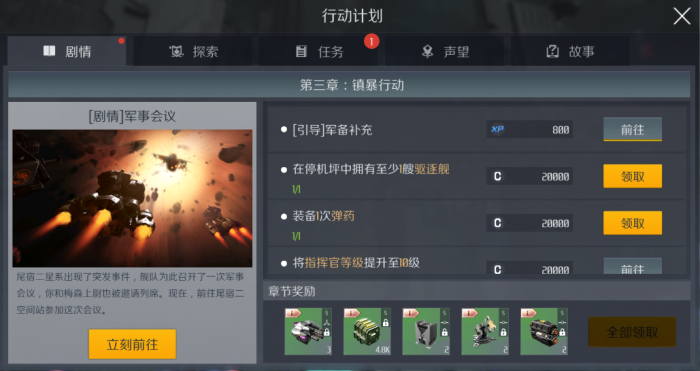 第二银河探索娱乐设施任务在哪接1