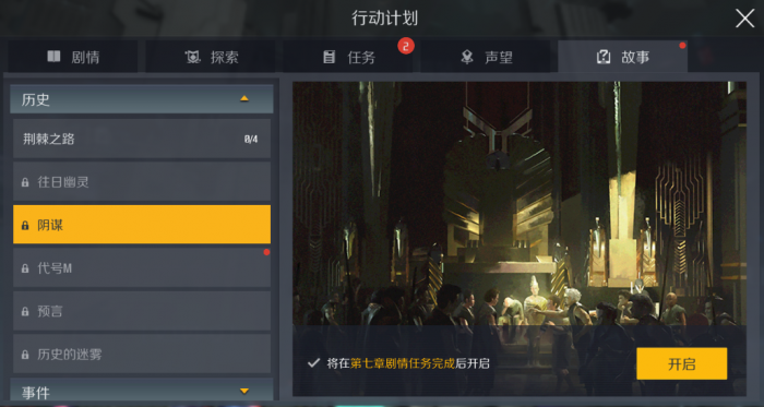 第二银河探索娱乐设施任务在哪接2
