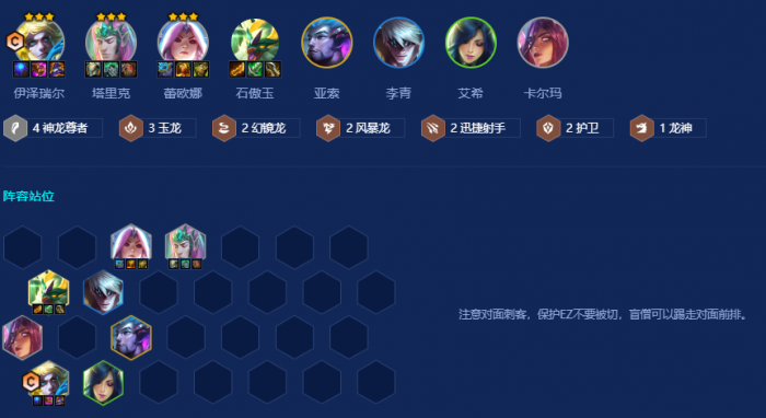 金铲铲之战巨龙之巢赌EZ阵容怎么玩1