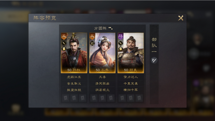 三国谋定天下群雄武将怎么搭配1