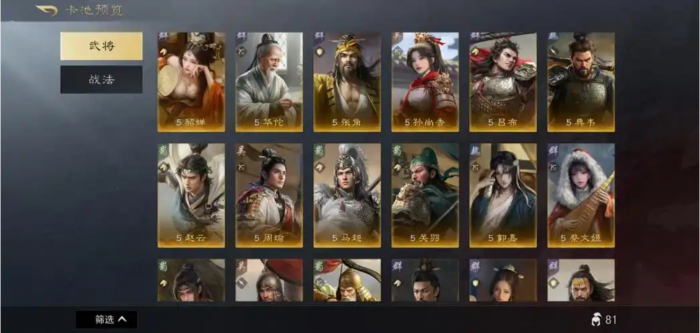 三国谋定天下群雄武将怎么搭配2