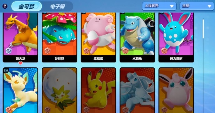 宝可梦大集结初始宝可梦怎么选择1