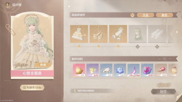 无限暖暖心愿金蔷薇怎么获取_无限暖暖心愿金蔷薇材料怎么获得