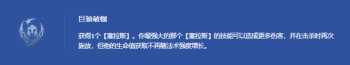 金铲铲之战s14巨狼破枷塞拉斯怎么玩1