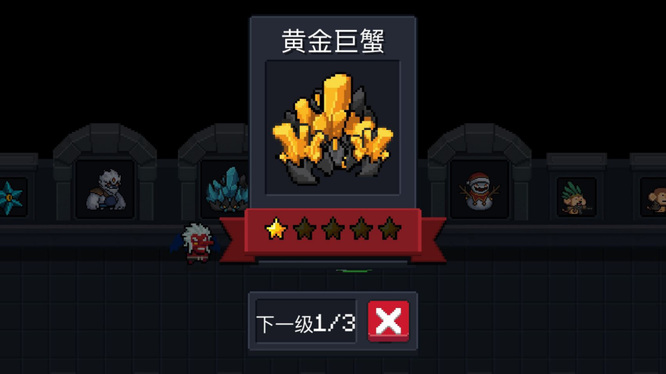 元气骑士中黄金巨蟹怎么打1