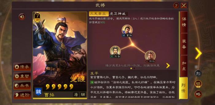 三国志战略版曹操怎么培养_三国志战略版曹操吕布搭配