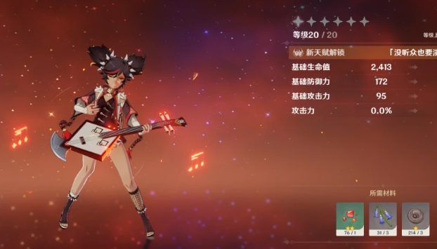 原神辛焱怎么入手2