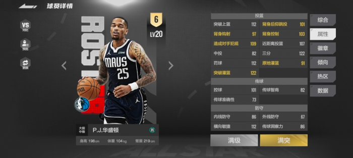 热血美职篮怎么获得免费球员2