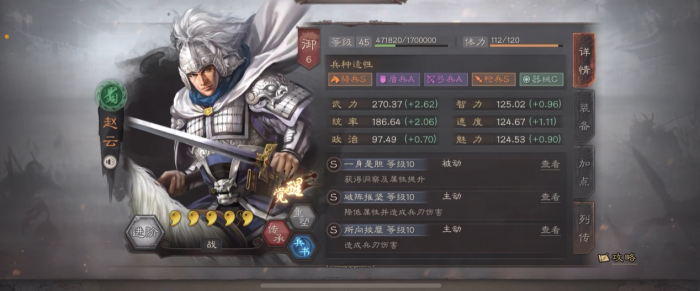 三国志战略版为什么蜀枪猛1