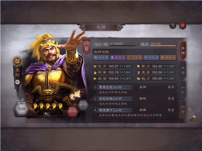 三国志战略版s3袁绍怎么玩2