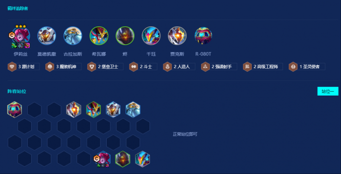 金铲铲之战s14羁绊追踪者怎么开1