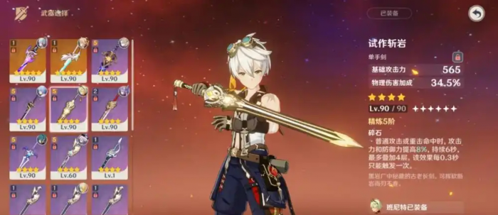 原神班尼特武器怎么选择_原神班尼特武器四星专武