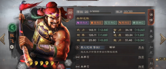 三国志战略版s4张飞兵书怎么配1