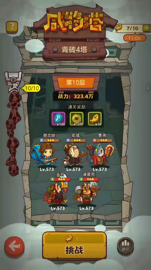 咸鱼之王爬塔阵容怎么选择1