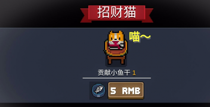 元气骑士怎么获得小鱼干1