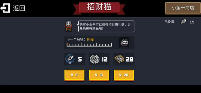 元气骑士怎么获得小鱼干2