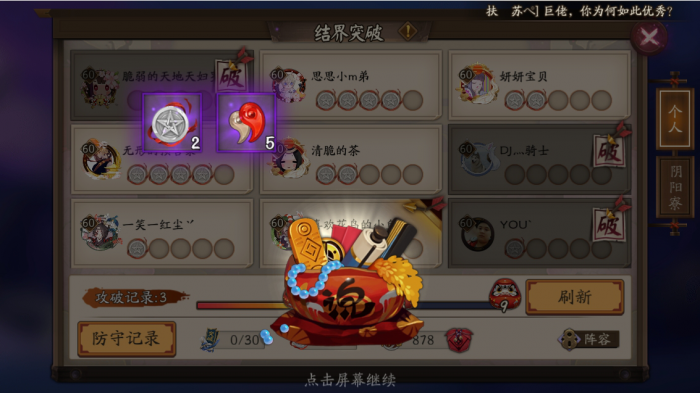 阴阳师怎么获得勾玉3