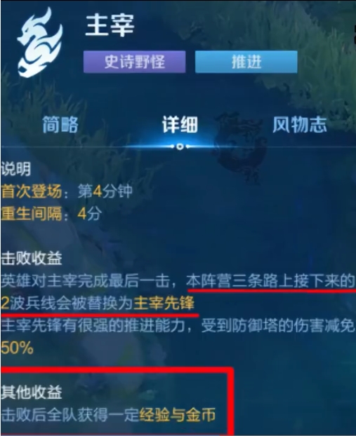 王者荣耀主宰和暴君优先打谁2