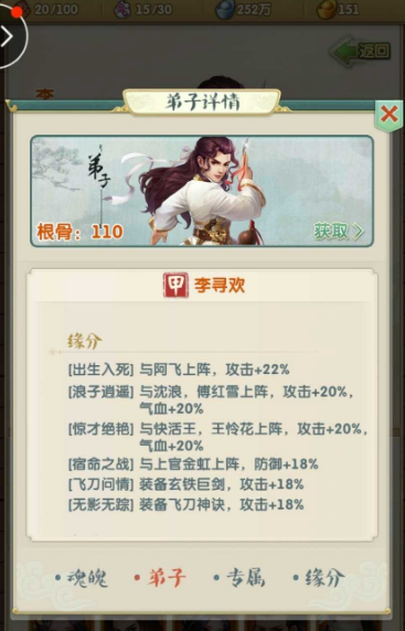 大掌门2怎么培养弟子2