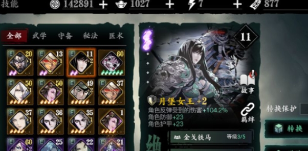 影之刃3左殇轻羽装备和技能怎么搭配1