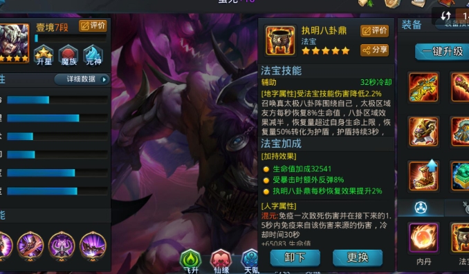 乱斗西游2猴子用什么法宝1