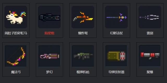 元气骑士武器怎么选择2