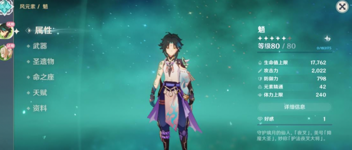 原神魈要怎么养1