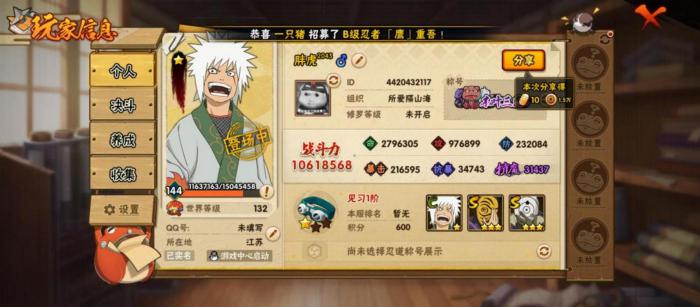 火影忍者镰刀加多少战力3