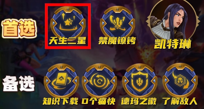 金铲铲之战s9德玛西亚盖伦怎么玩2