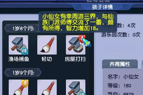 梦幻西游子女的等级如何提升3