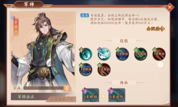 少年三国志2法正有什么技巧_少年三国志攻略网