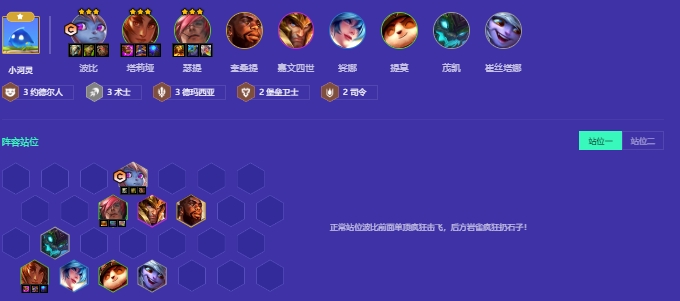 金铲铲之战约德尔波比怎么玩1