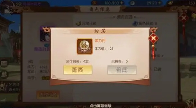 少年三国志2如何获取体力丹1