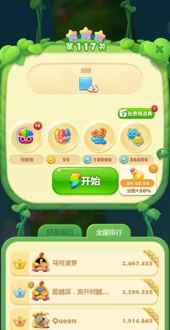 开心消消乐精英关117关怎么过3