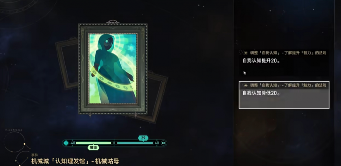 崩坏星穹铁道黄金与机械自我认知有什么用2