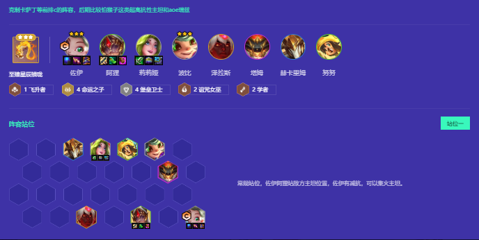 金铲铲之战命运佐伊怎么玩_金铲铲之战运气占九成