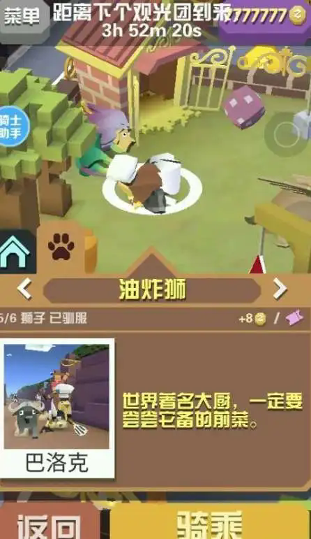 疯狂动物园的狮子怎么驯服2