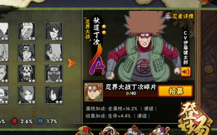 火影忍者手游忍战丁次怎么玩_火影忍者手游攻略网 火影忍者手游忍战丁次怎么玩_火影忍者手游攻略网