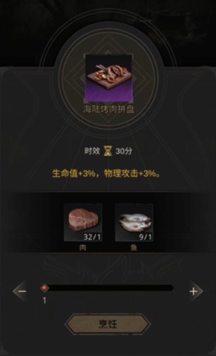 地下城堡3怎么做菜3