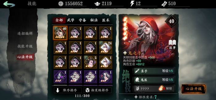 影之刃3如何提高心法羁绊3