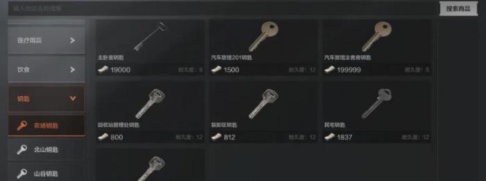 暗区突围农场民宅钥匙怎么获得2