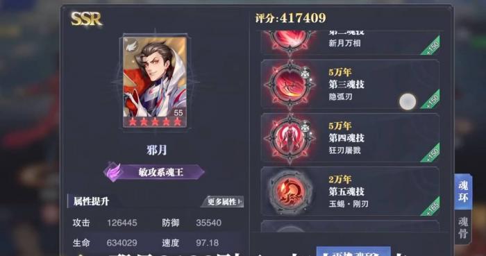 斗罗大陆邪月如何培养3