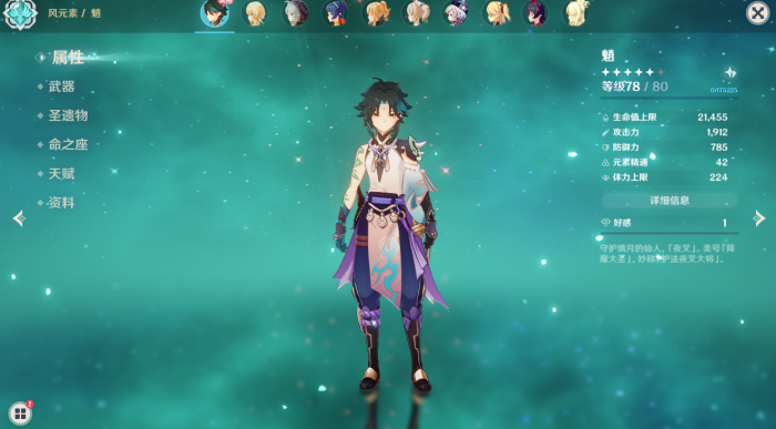 原神魈圣遗物怎么选1